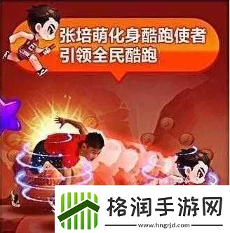 天天酷跑新角色张培萌评价及入手价值分析