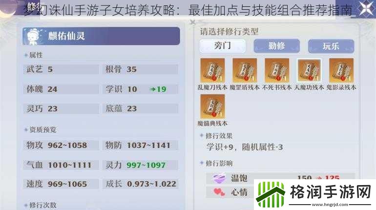 梦幻诛仙手游子女培养攻略