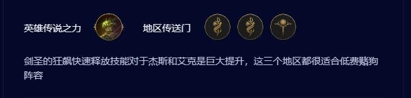 云顶之弈s9.5皮城潜行枪阵容怎么玩