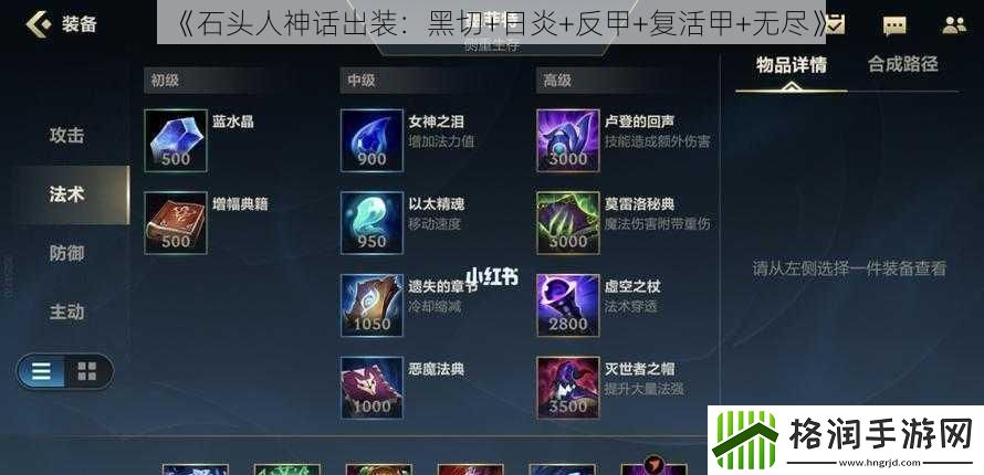 石头人神话出装