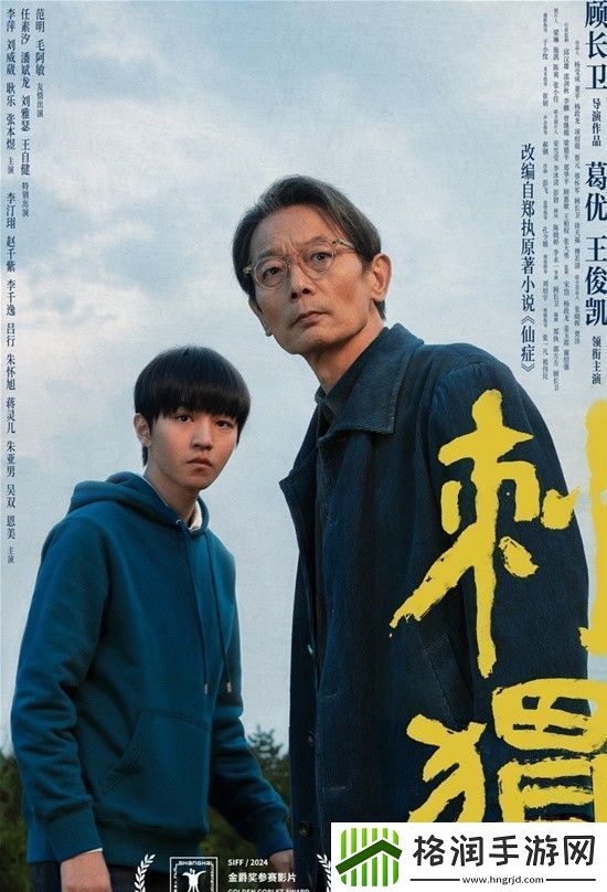 刺猬上影节首映曝海报