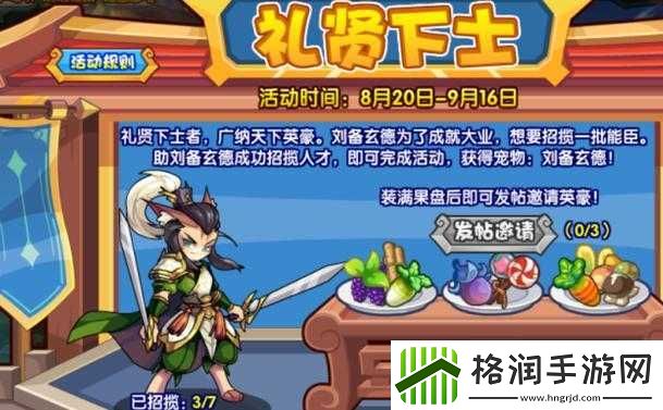 洛克王国礼贤下士攻略汇总