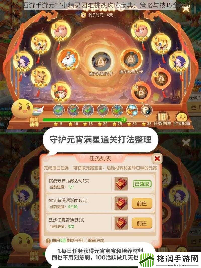梦幻西游手游元宵小精灵困难挑战攻略宝典