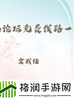 “爱情岛”里扯“路线”