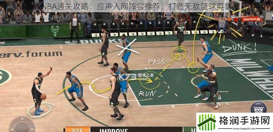 最强NBA通关攻略