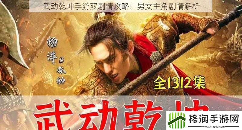 武动乾坤手游双剧情攻略