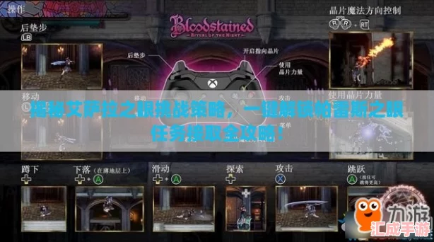 揭秘艾萨拉之眼挑战策略