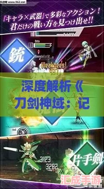 深度解析刀剑神域