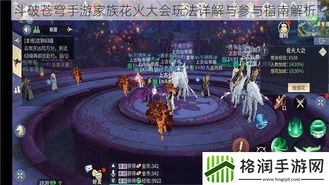斗破苍穹手游家族花火大会玩法详解与参与指南解析