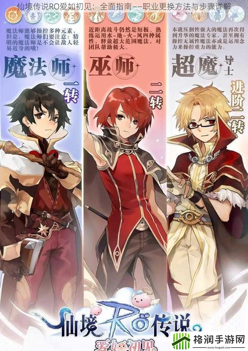 仙境传说RO爱如初见