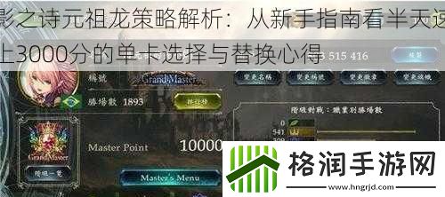 影之诗元祖龙策略解析