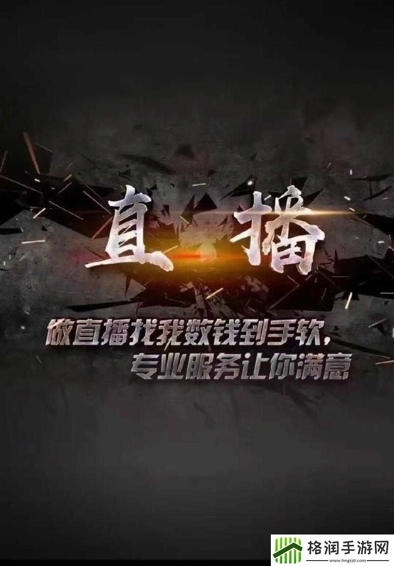 探索刺激鲁正招募网红主播喊话