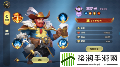 光明领主神话级英雄介绍—怒涛联邦篇