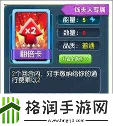 大富翁9翻倍卡属性及效果一览