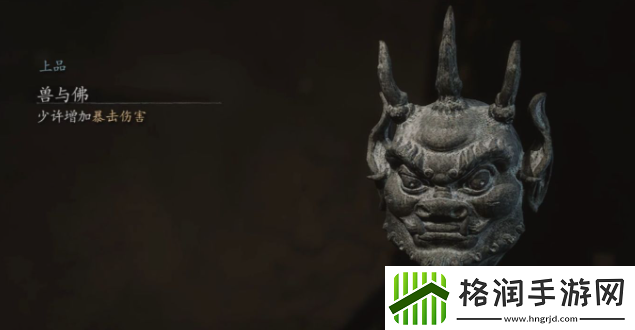 黑神话悟空兽与佛怎么获得