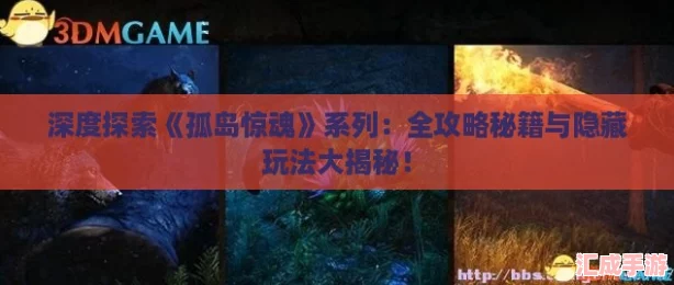 深度探索孤岛惊魂系列