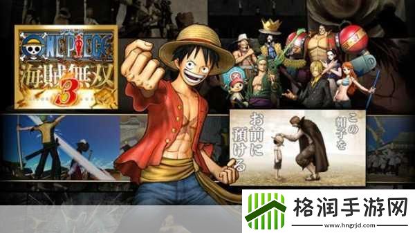 独家揭秘NS海贼无双3豪华版预下载开启