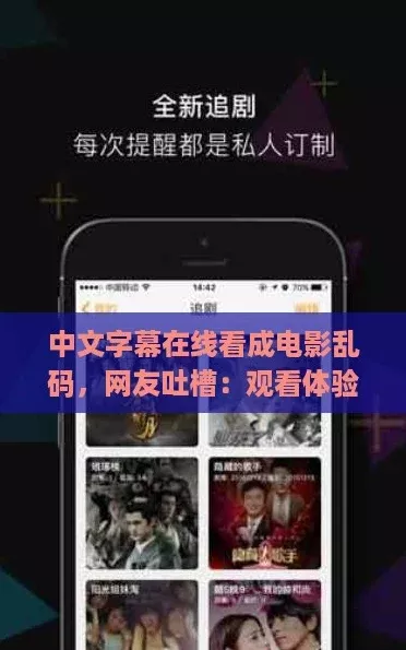 中文字幕在线看成电影乱码