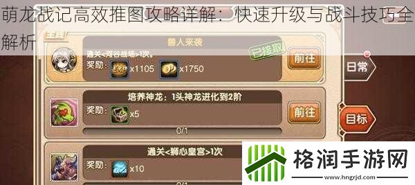 萌龙战记高效推图攻略详解