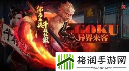 街霸对决孙悟空