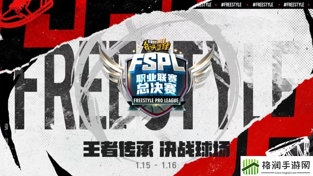 谁是真正大魔王街头篮球FSPL总决赛宣传片上线