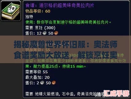 揭秘魔兽世界怀旧服