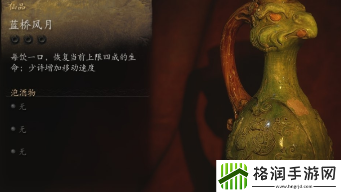 黑神话悟空酒品哪个好