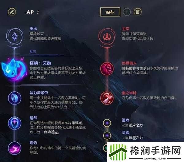 英雄联盟手游妮蔻符文及玩法解析