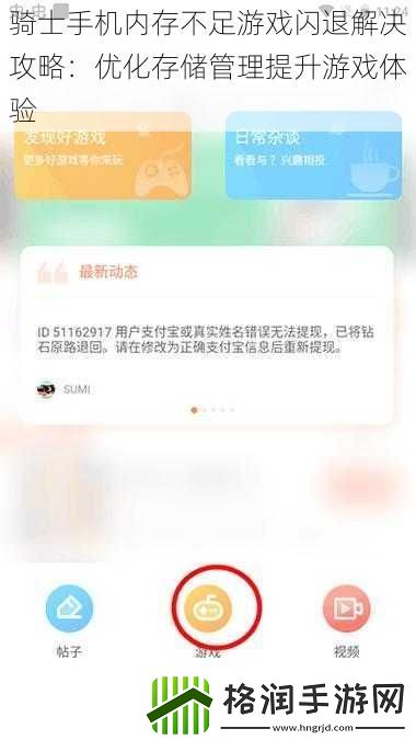 骑士手机内存不足游戏闪退解决攻略