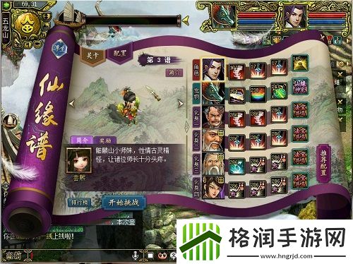 版本抢先看问道“仙谱奇缘”内容一览