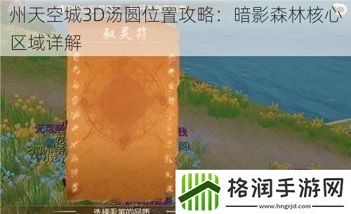 州天空城3D汤圆位置攻略