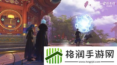 听小龙人03讲古剑奇谭OL列传故事！