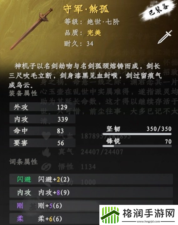 下一站江湖2七阶煞孤怎么获得