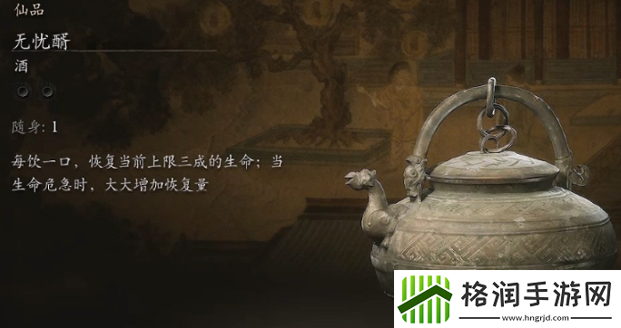 黑神话悟空酒品哪个好