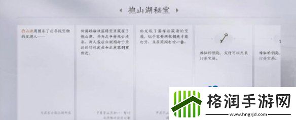 燕云十六声抱山湖秘宝任务怎么做