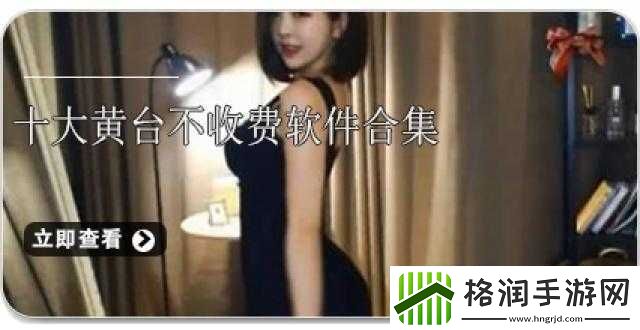 十大黄台相关内容不宜宣扬