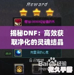 揭秘DNF