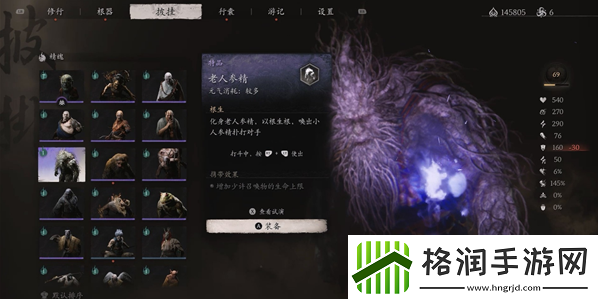 黑神话悟空老人参精精魄怎么得