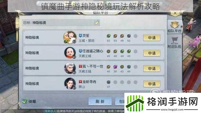 镇魔曲手游神隐秘境玩法解析攻略