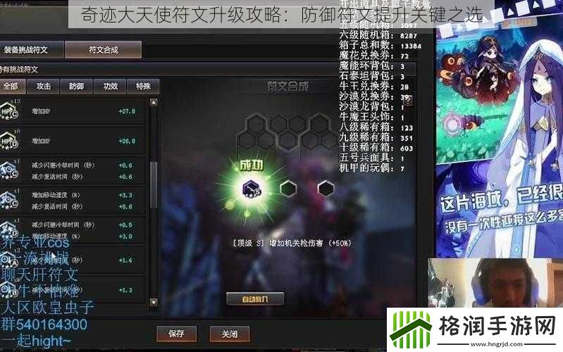 奇迹大天使符文升级攻略