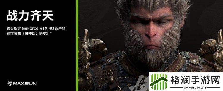 白送显卡商称购买本家RTX40系显卡可获赠黑神话