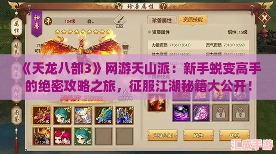 天龙八部3网游天山派