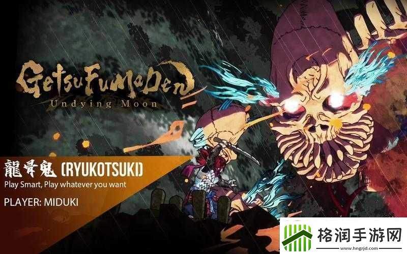 月风魔传不死之月龙骨鬼boss打法技巧一览