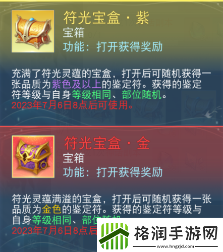 天下手游鉴定符狂欢开启