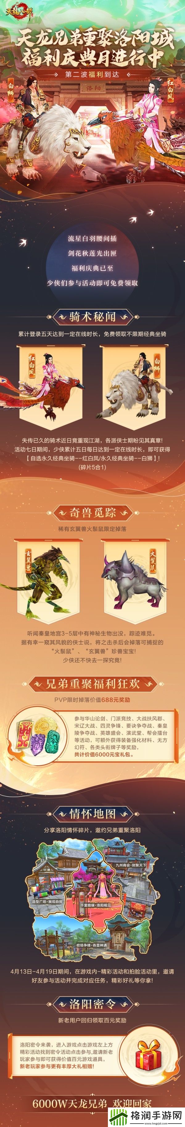 天龙八部手游兄弟集结