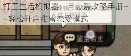 打工生活模拟器