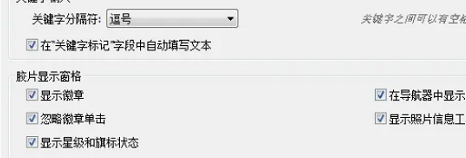 lightroom设置显示堆叠数教程