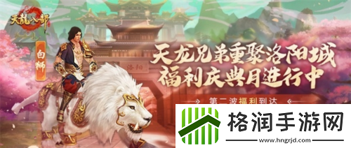 天龙八部手游兄弟集结