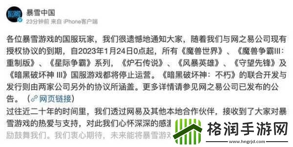 暴雪与易授权协议明年1月到期暴雪将在中国暂停多款