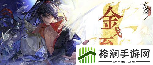 忘川风华录第一届金戈至尊跨服赛四强至尊出炉！